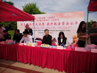 省直机关法治宣传教育展于徽园举行，融合普法宣传与便民咨询服务