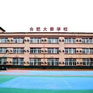 合肥教育咨询服务 专业机构助力学业规划与成长