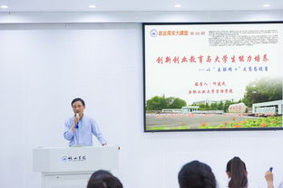创新创业教育与大学生能力培养——合肥工业大学双创教育指导专家做客政法周末大讲堂